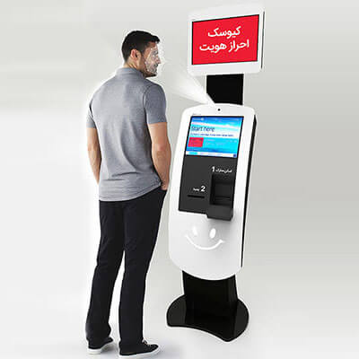 Face-authent-kiosk-111-81-4 (1)