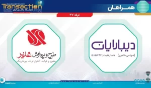 شرکت دیبارایان در نمایشگاه تراکنش ایران