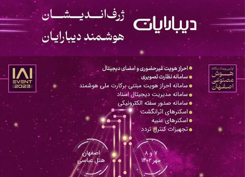 اولین رویداد هوش مصنوعی اصفهان