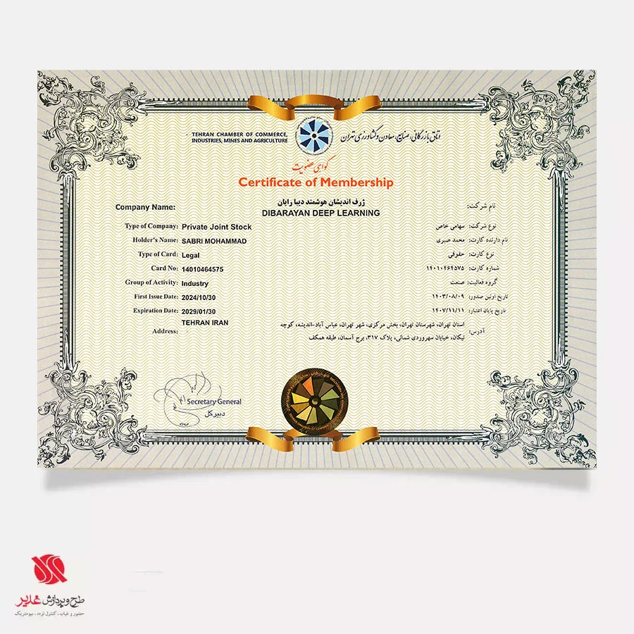 گواهی اتاق بازرگانی دیبارایان