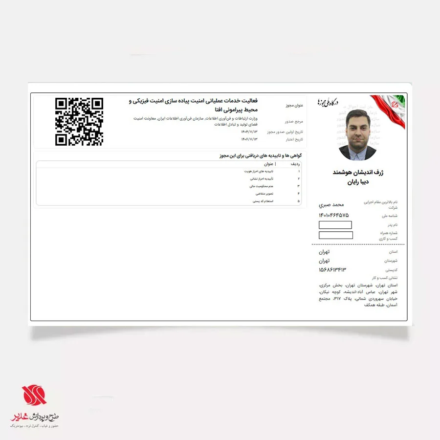 مجوز عملیاتی