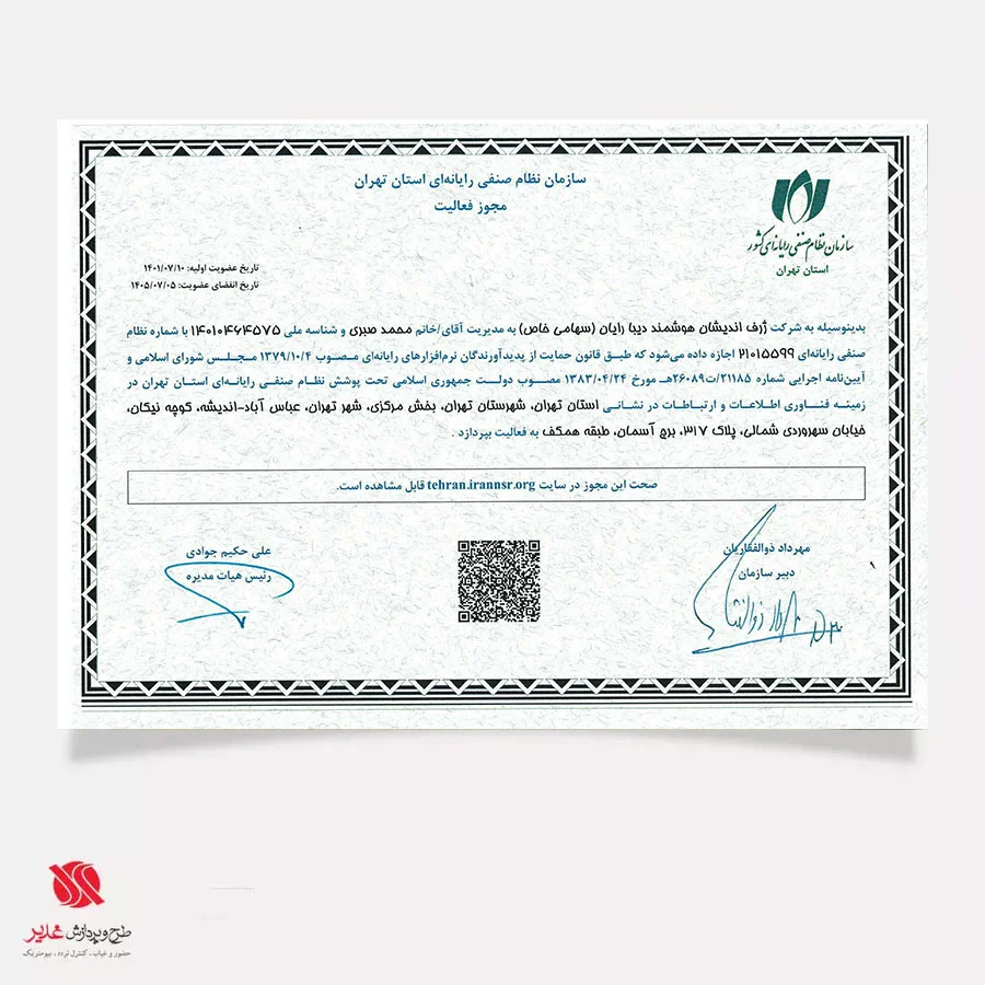 نظام صنفی شرکت دیبارایان